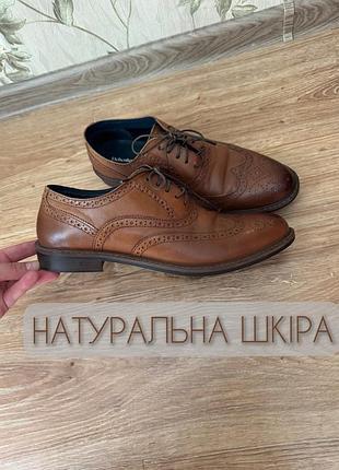 Туфлі оксфорди броги натуральна шкіра 43 розмір
