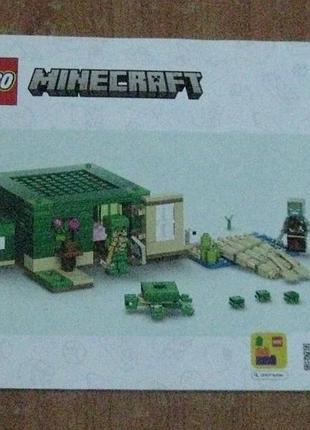 Инструкция к конструктору lego minecraft пляжный дом в виде черепахи