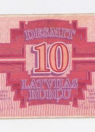 10 рублей = 1992 г = латвия
