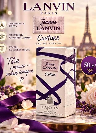 Jeanne lanvin couture від lanvin edp 50 ml