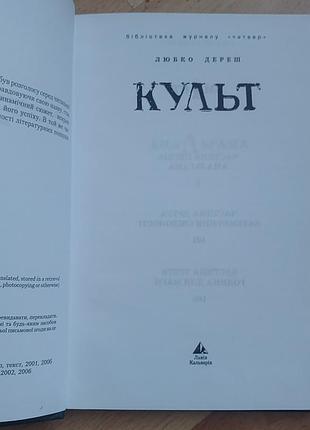 Книга любко дереш культ 2