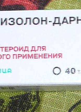 Продається преднізолон