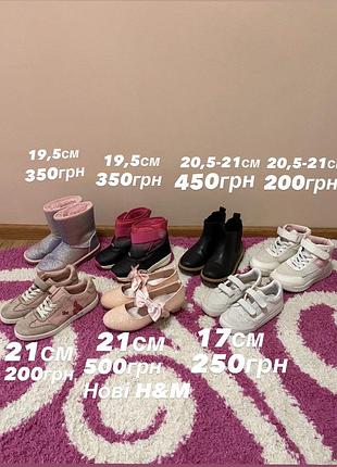 Взуття для дівчинки