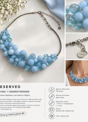 Ніжне кольє reserved у красивому небесно-блакитному відтінку 💙