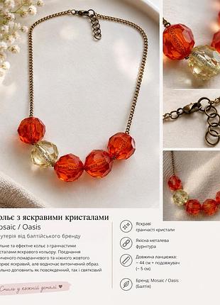 Ефектне кольє з великими гранчастими намистинами, помаранчеве та золотисте