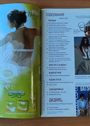 Журнал burda 7/2010 2