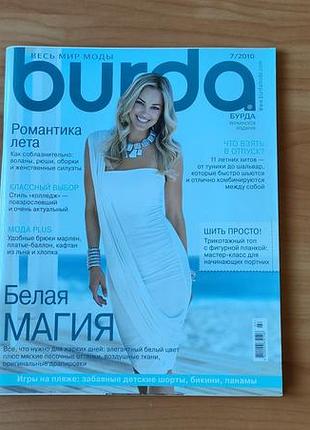 Журнал burda 7/2010