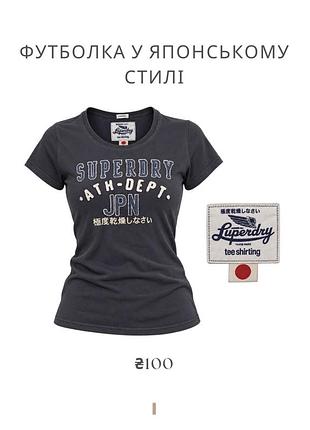 Футболка жіноча superdry у японському стилі
