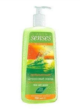 Зволожувальний гель для душу «цитрусовий заряд» (720 мл) avon senses