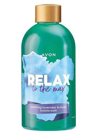 Піна для ванни avon «максимальний релакс» 250 ml