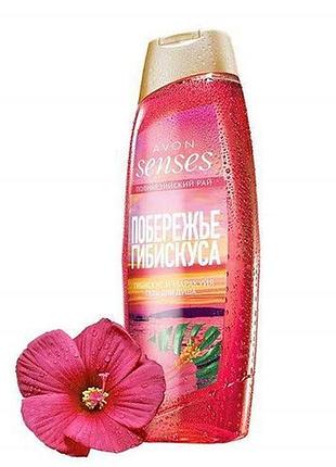 Гель для душу "гібіскус і маракуя" 250 мл senses avon