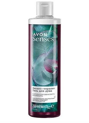 Гель для душу «релакс-терапія» senses avon, 250 мл