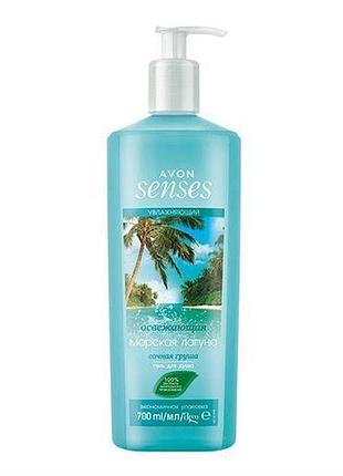 Зволожуючий гель для душу морська лагуна avon senses(ейвон), 720 мл