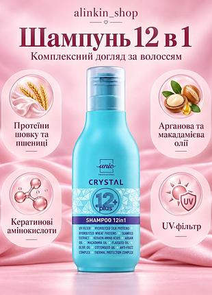 Шампунь unic crystal 12+