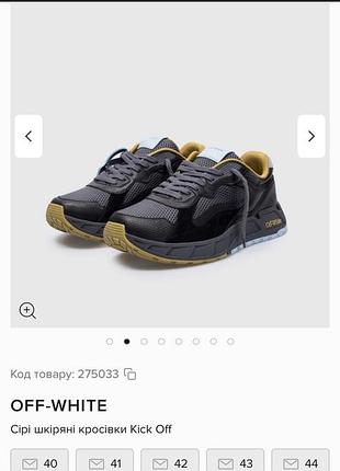 Кросівки off-white