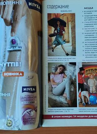 Журнал burda 1/2011 2
