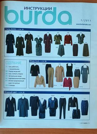 Журнал burda 1/2011 4