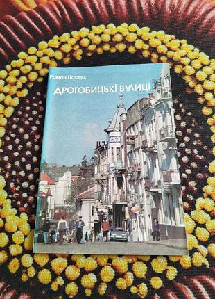 Учебник путеводитель 🌈 дрогосторонние улицы