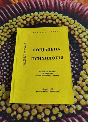 Учебники 🌈 педагогическая медицинская психология