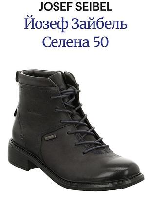 Шкіряні черевики josef seibel selena