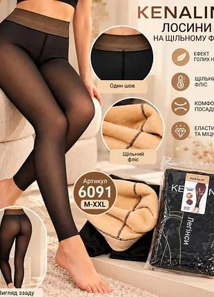 Лосины женские на флисе капроновые с эффектом голых ножек 42-50 г.