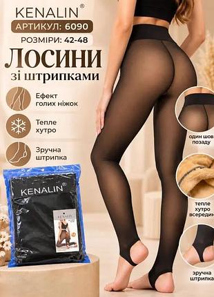 Лосини жіночі зі штрипками з хутром імітація капрону