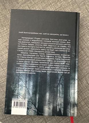 Художня книга хавєр кастільйо 2