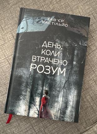 Художня книга хавєр кастільйо