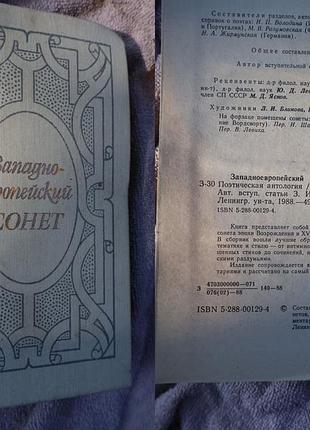 Західнийєвропейський соне (xiii-xvii століття