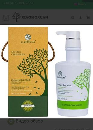Xiaomoxuan collagen hair mask