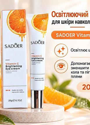 Крем для обличчя sadoer vitamin c освітлюючий для шкіри навколо очей, 20 г