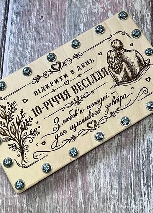 «открыть в день 10-летия свадьбы»: юбилейная деревянная купюрница на винтах