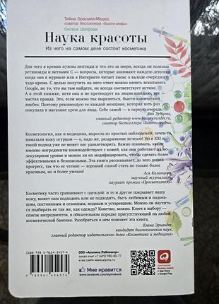 Наука краси 2