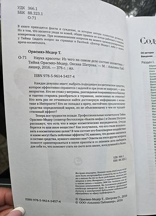 Наука краси 3