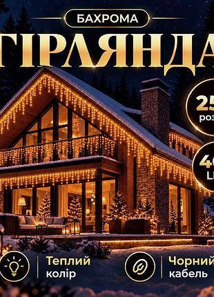 Уличная гирлянда бахрома 25м, 405 led, черный провод, желтое свечение