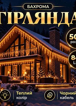 Уличная гирлянда бахрома 50м, 840 led, черный провод, желтое свечение