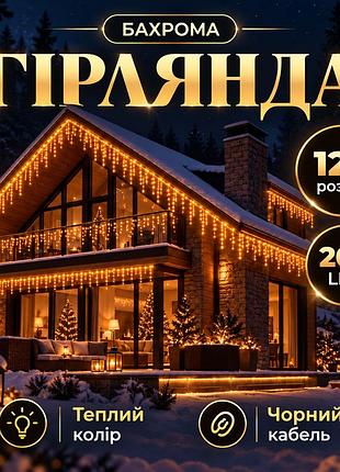 Уличная гирлянда бахрома 12м, 200 led, черный провод, желтое свечение