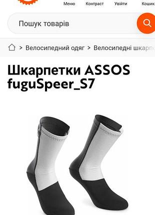 Велосипедные носки assos fuguspeer_s7 – это то, что вы оцените с первой совместной поездки. идеально подобранные материалы