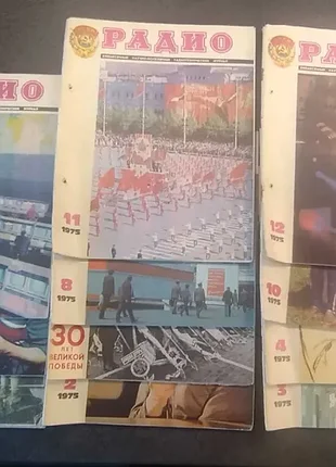 Журнал радио 1975 год подборка 11 шт (радиоэлектроника, схемы)