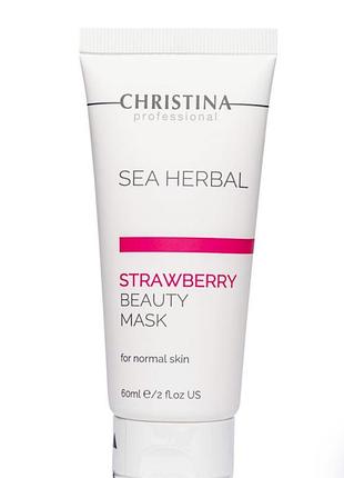 Маска christina sea herbal beauty mask strawberry 60 мл | полунична маска для нормальної шкіри