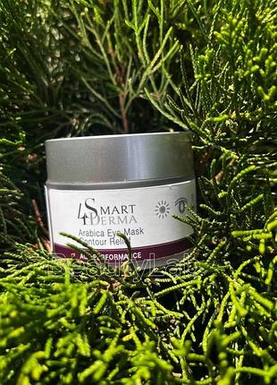 Smart4derma реструктуруюча маска для зони навколо очей з екстрактом кави арабіка, 50 мл