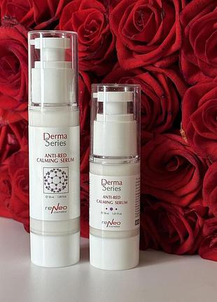 Derma series антистресова сироватка проти почервоніння 50 мл