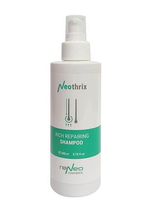 Derma series neothrix rich repairing shampoo — комплексный восстанавливающий шампунь 200мл