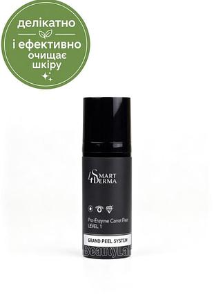 Энзимный пилинг с мякотью моркови smart4derma pro-enzyme carrot peel, деликатное очищение, для чувствительной кожи, 50 мл