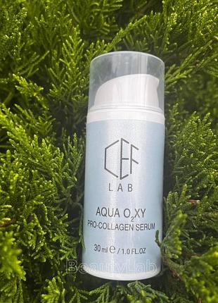Cef lab aqua o2xy pro-collagen serum – проколлагеновая увлажняющая сыворотка для лица, 30 мл