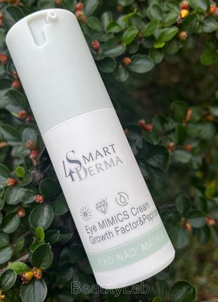 Крем для шкіри навколо очей smart4derma з екзосомами, пептидами та nad+, від набряків і темних кіл, антивіковий, 30мл