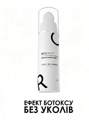 Антивозрастная сыворотка для лица с эффектом ботокса robeauty botox fast result, против морщин и с лифтинг эффектом 30 мл