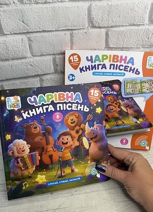 Чарівна книга пісень (0067), електронна книга, 15 пісень, запис голосу українською мовою