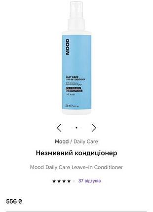 Незмивний кондиціонер для волосся mood