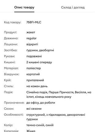 Піджак жакет 7
